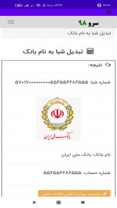 اسکرین شات 2 برنامه ‏تبدیل شبا به نام بانک