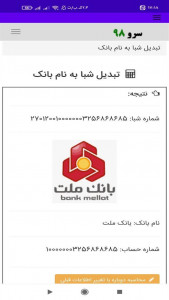 اسکرین شات 4 برنامه ‏تبدیل شبا به نام بانک