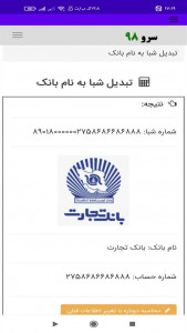 اسکرین شات 8 برنامه ‏تبدیل شبا به نام بانک