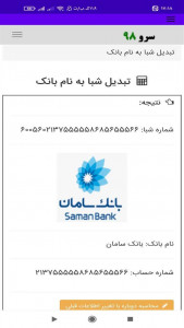اسکرین شات 5 برنامه ‏تبدیل شبا به نام بانک