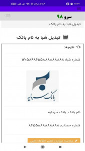 اسکرین شات 6 برنامه ‏تبدیل شبا به نام بانک