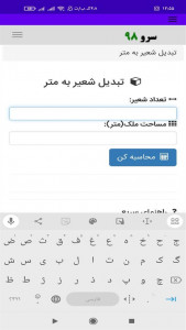 اسکرین شات 6 برنامه ‏تبدیل شعیر به متر