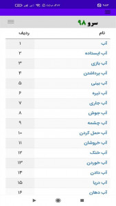 اسکرین شات 5 برنامه ‏تعبیر خواب