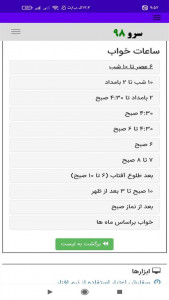 اسکرین شات 6 برنامه ‏تعبیر خواب