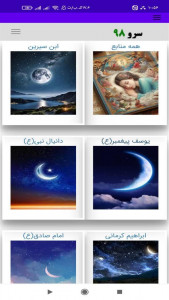 اسکرین شات 4 برنامه ‏تعبیر خواب