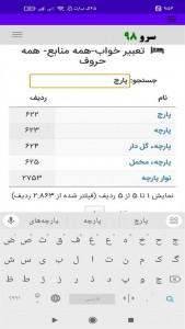 اسکرین شات 8 برنامه ‏تعبیر خواب