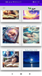 اسکرین شات 3 برنامه ‏تعبیر خواب