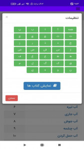 اسکرین شات 2 برنامه ‏تعبیر خواب