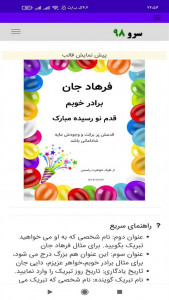 اسکرین شات 3 برنامه ‏تبریک قدم نو رسیده