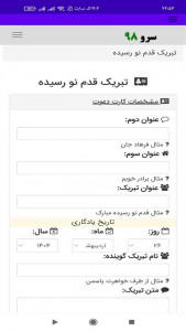 اسکرین شات 7 برنامه ‏تبریک قدم نو رسیده