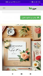 اسکرین شات 9 برنامه تبریک روز