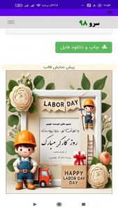 اسکرین شات 12 برنامه تبریک روز