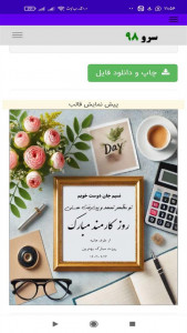 اسکرین شات 13 برنامه تبریک روز