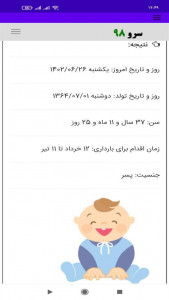اسکرین شات برنامه ‏تعیین جنسیت با تقویم چینی 2