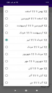 اسکرین شات برنامه ‏تعیین جنسیت با تقویم چینی 5
