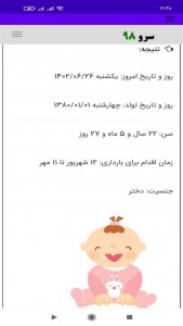 اسکرین شات برنامه ‏تعیین جنسیت با تقویم چینی 4