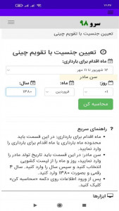 اسکرین شات برنامه ‏تعیین جنسیت با تقویم چینی 1