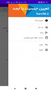 اسکرین شات 1 برنامه تعیین جنسیت با ابجد
