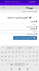 اسکرین شات 4 برنامه تعیین جنسیت با ابجد