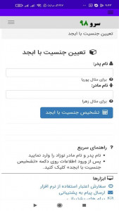 اسکرین شات 10 برنامه تعیین جنسیت با ابجد