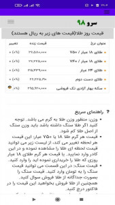 اسکرین شات برنامه ‏محاسبه قیمت طلا 4