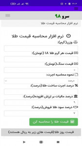 اسکرین شات برنامه ‏محاسبه قیمت طلا 1