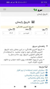 اسکرین شات برنامه ‏محاسبه تاریخ زایمان 1