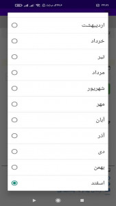 اسکرین شات برنامه ‏محاسبه تاریخ زایمان 3