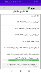 اسکرین شات برنامه ‏محاسبه تاریخ زایمان 5