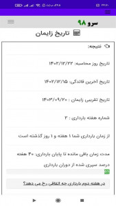 اسکرین شات برنامه ‏محاسبه تاریخ زایمان 7