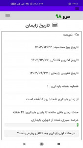 اسکرین شات برنامه ‏محاسبه تاریخ زایمان 2