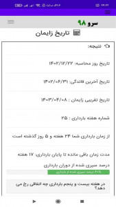 اسکرین شات برنامه ‏محاسبه تاریخ زایمان 8