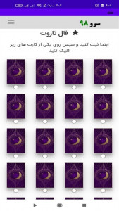 اسکرین شات برنامه ‏فال تاروت 10