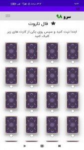 اسکرین شات برنامه ‏فال تاروت 9