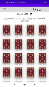 اسکرین شات برنامه ‏فال تاروت 8