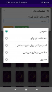 اسکرین شات برنامه ‏فال تاروت 2