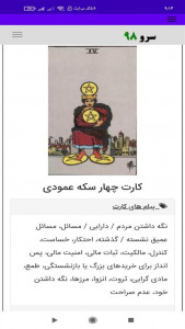 اسکرین شات برنامه ‏فال تاروت 6