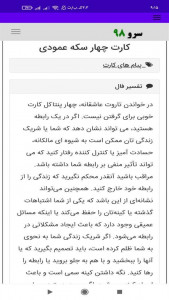 اسکرین شات برنامه ‏فال تاروت 7