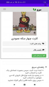 اسکرین شات برنامه ‏فال تاروت 4