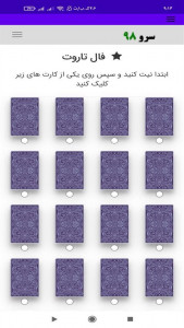 اسکرین شات برنامه ‏فال تاروت 1