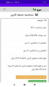 اسکرین شات 2 برنامه ‏محاسبه جمعه کاری