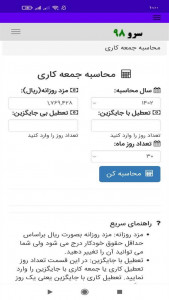 اسکرین شات 1 برنامه ‏محاسبه جمعه کاری