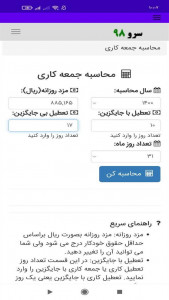 اسکرین شات 4 برنامه ‏محاسبه جمعه کاری