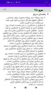 اسکرین شات 10 برنامه ‏محاسبه جمعه کاری