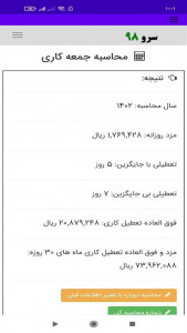اسکرین شات 7 برنامه ‏محاسبه جمعه کاری