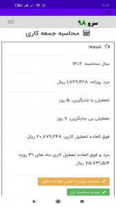 اسکرین شات 8 برنامه ‏محاسبه جمعه کاری