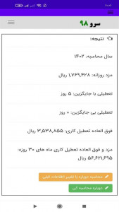 اسکرین شات 6 برنامه ‏محاسبه جمعه کاری