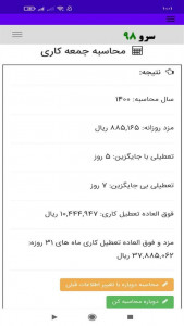اسکرین شات 5 برنامه ‏محاسبه جمعه کاری