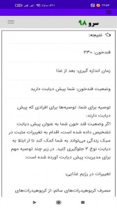 اسکرین شات 7 برنامه تست قند خون