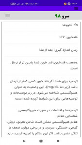 اسکرین شات 5 برنامه تست قند خون